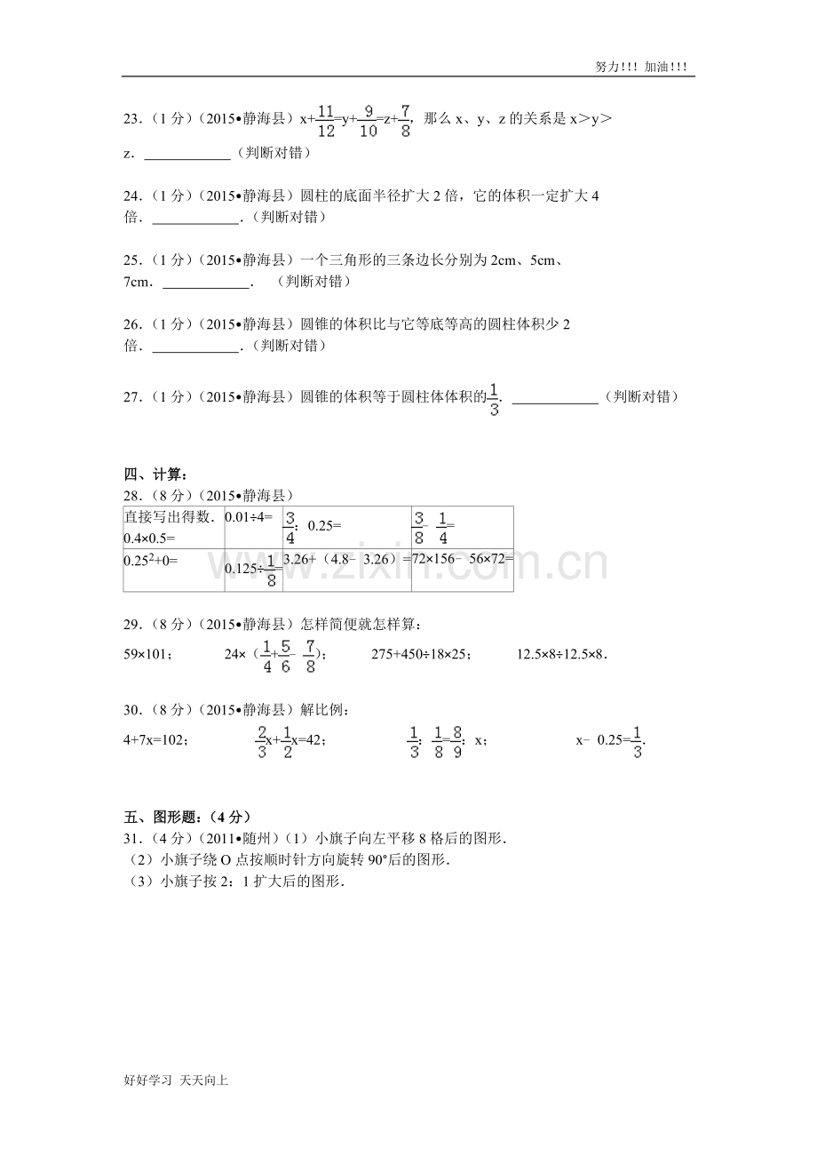 天津市静海县良王庄明德小学小升初数学试卷及答案.doc_第3页