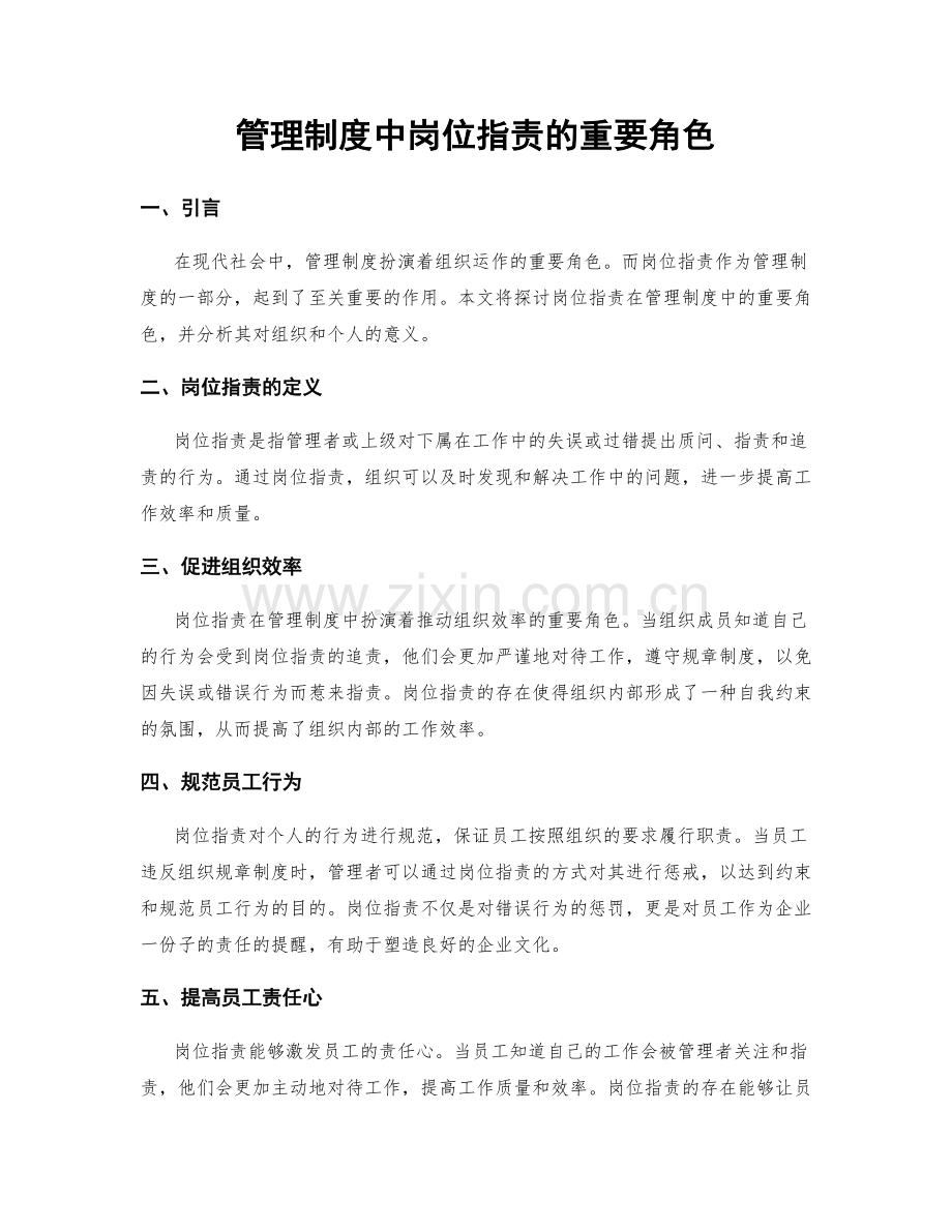 管理制度中岗位职责的重要角色.docx_第1页