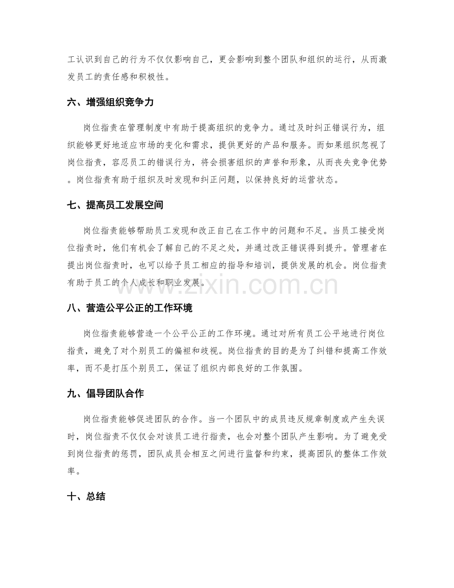 管理制度中岗位职责的重要角色.docx_第2页