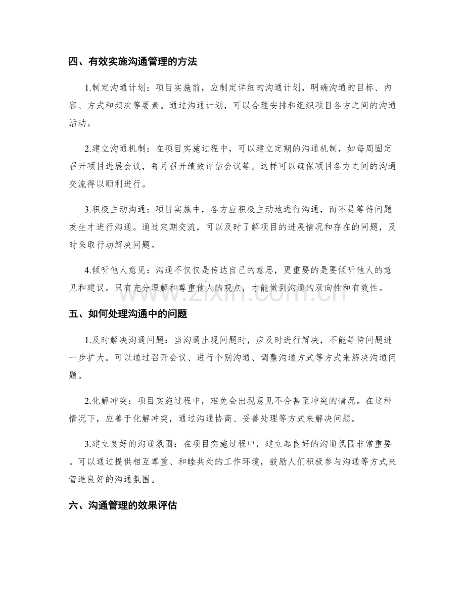 项目实施方案中的沟通管理.docx_第2页