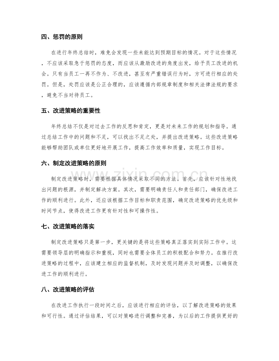 年终总结的成果奖惩与改进策略.docx_第2页