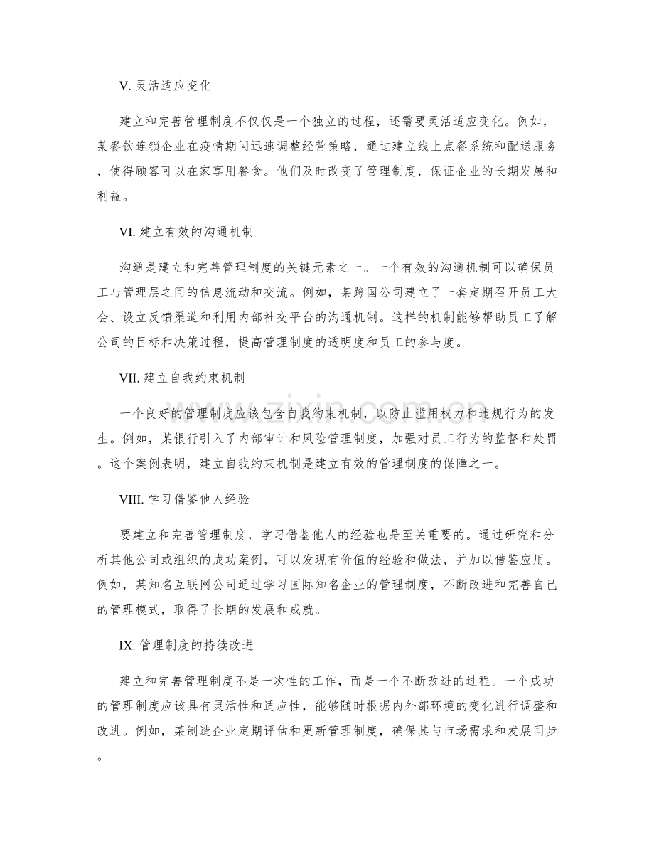 建立与完善管理制度的关键经验与案例分析.docx_第2页