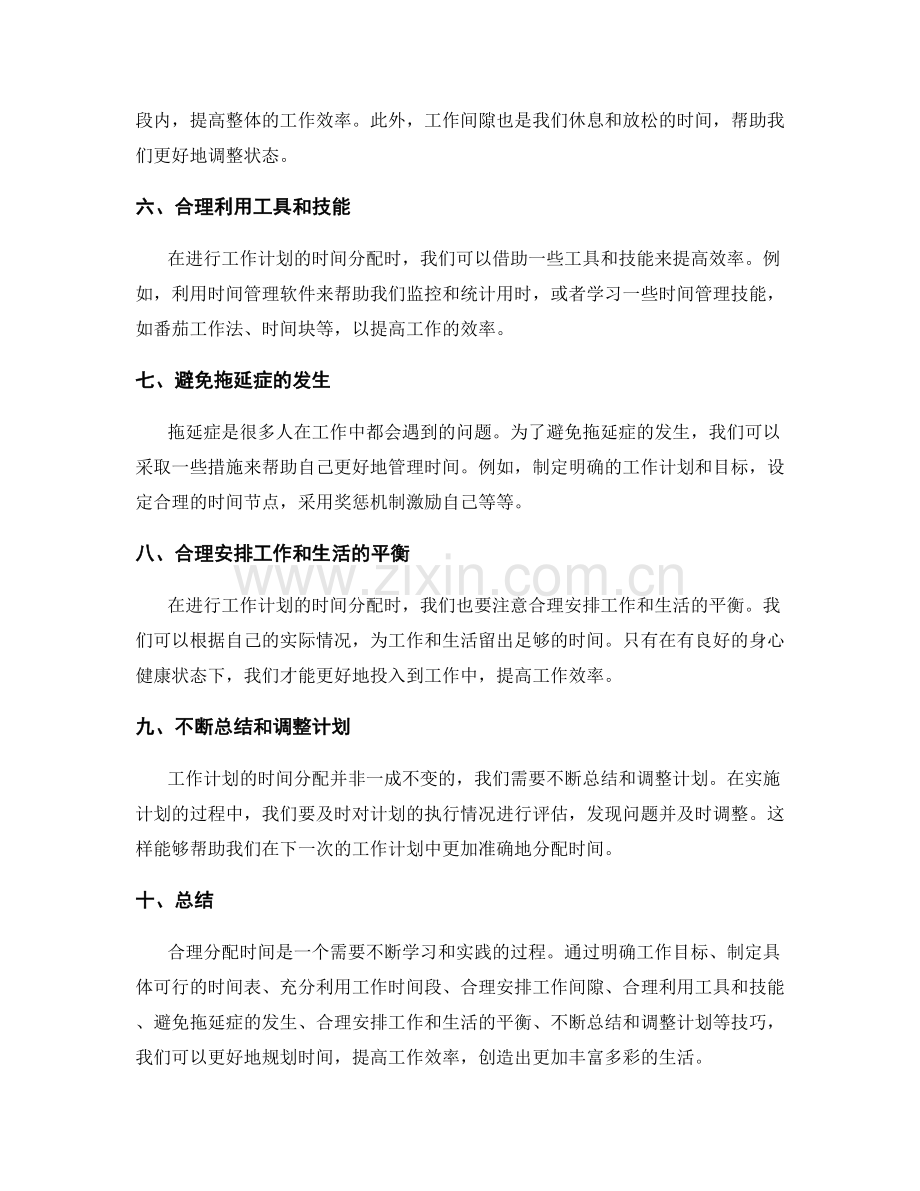 工作计划的时间合理分配技巧.docx_第2页