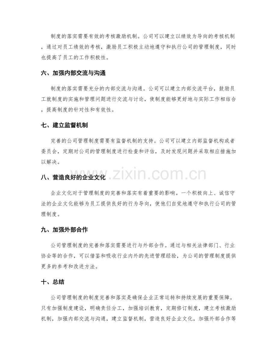 公司管理制度的制度完善与落实.docx_第2页