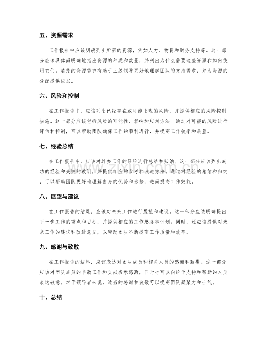 工作报告的重要信息凝练.docx_第2页