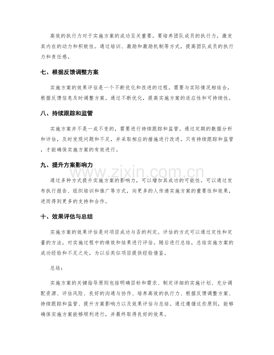 实施方案的关键指导原则和效果评估.docx_第2页