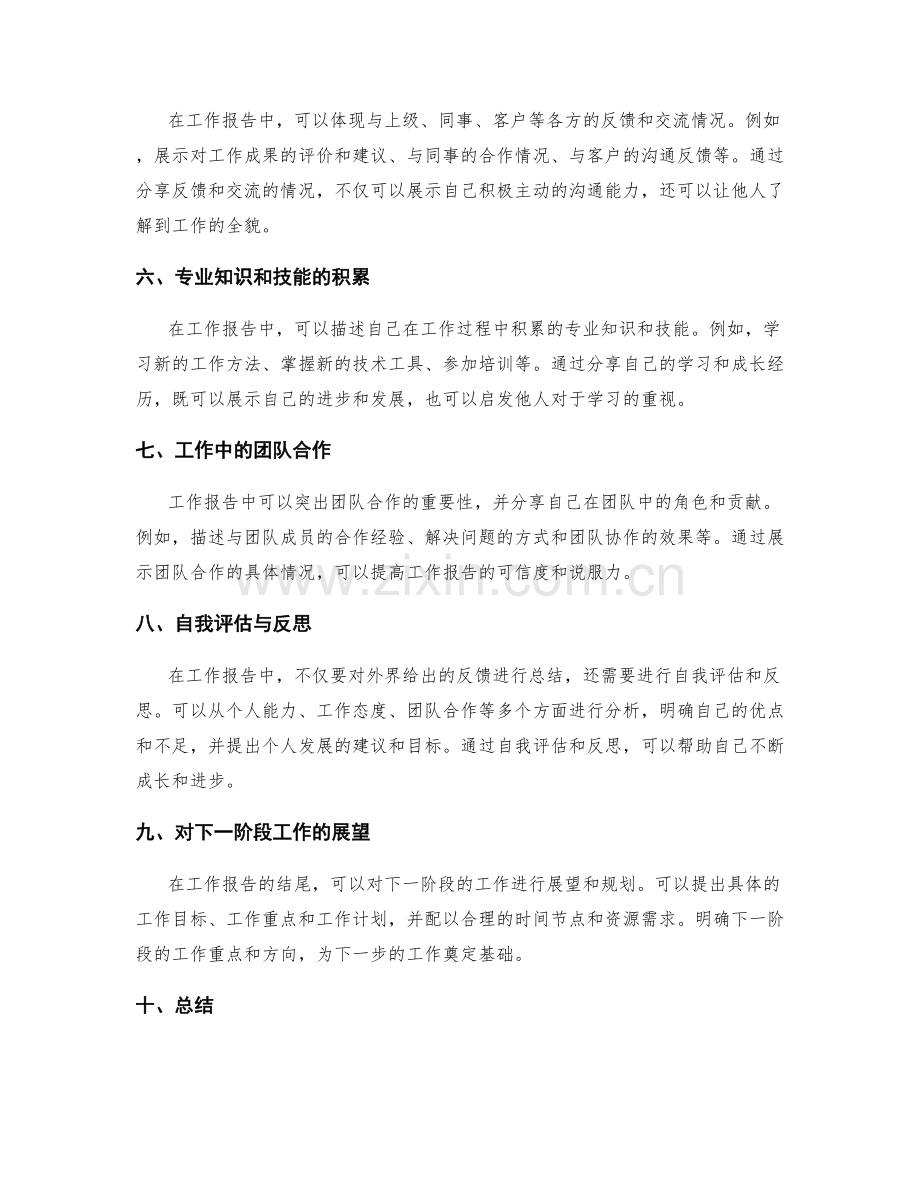 工作报告的有效信息展示.docx_第2页