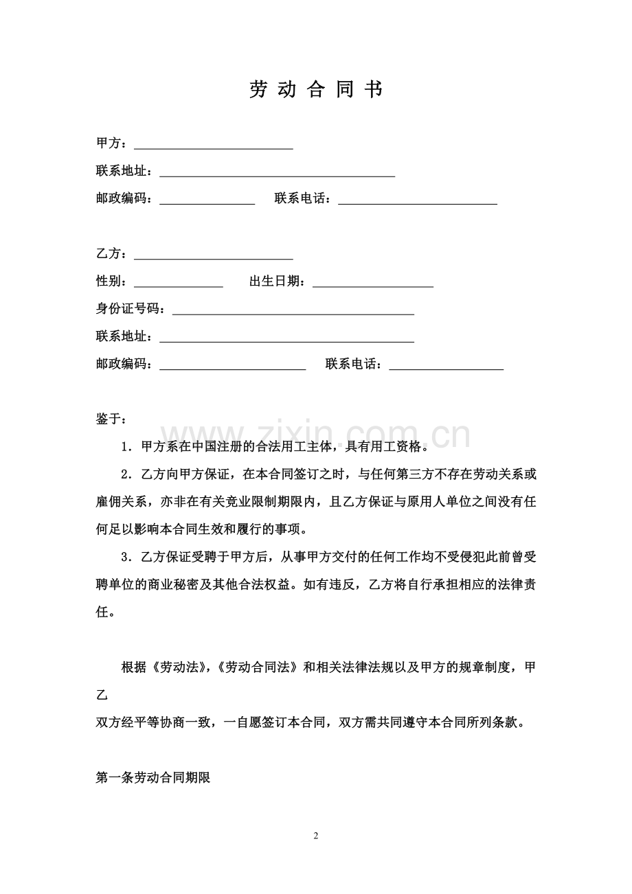 教师劳动合同书(模板).doc_第2页