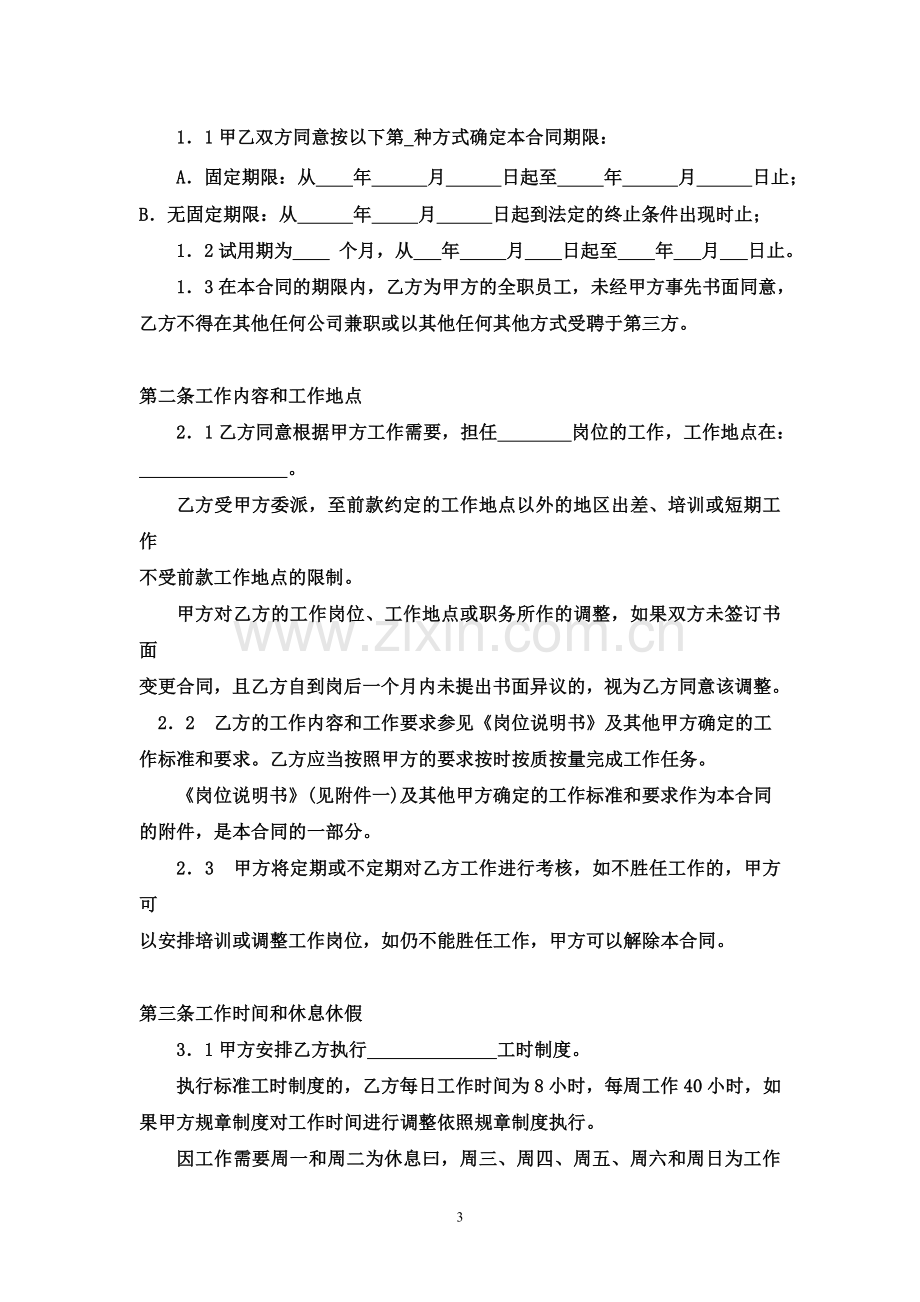 教师劳动合同书(模板).doc_第3页