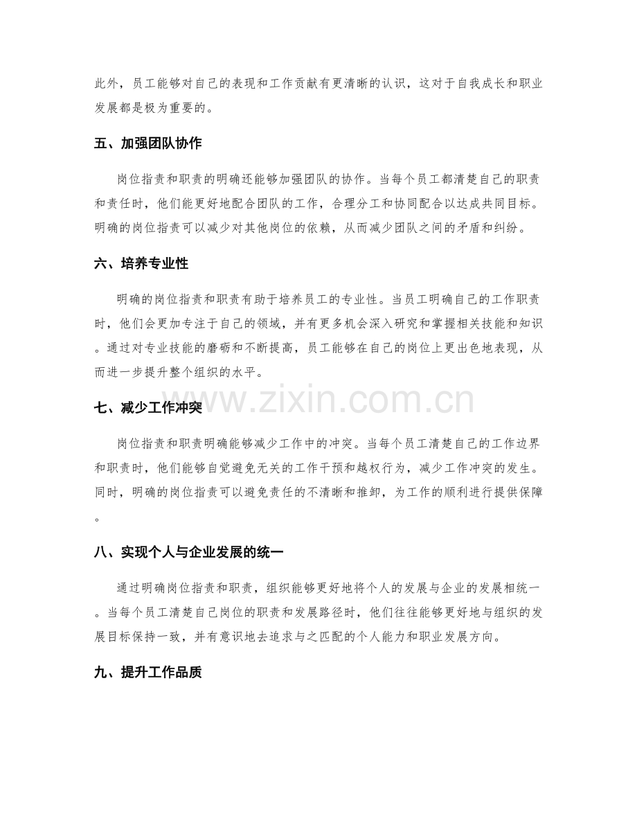 岗位职责与职责明确对工作的重要性.docx_第2页