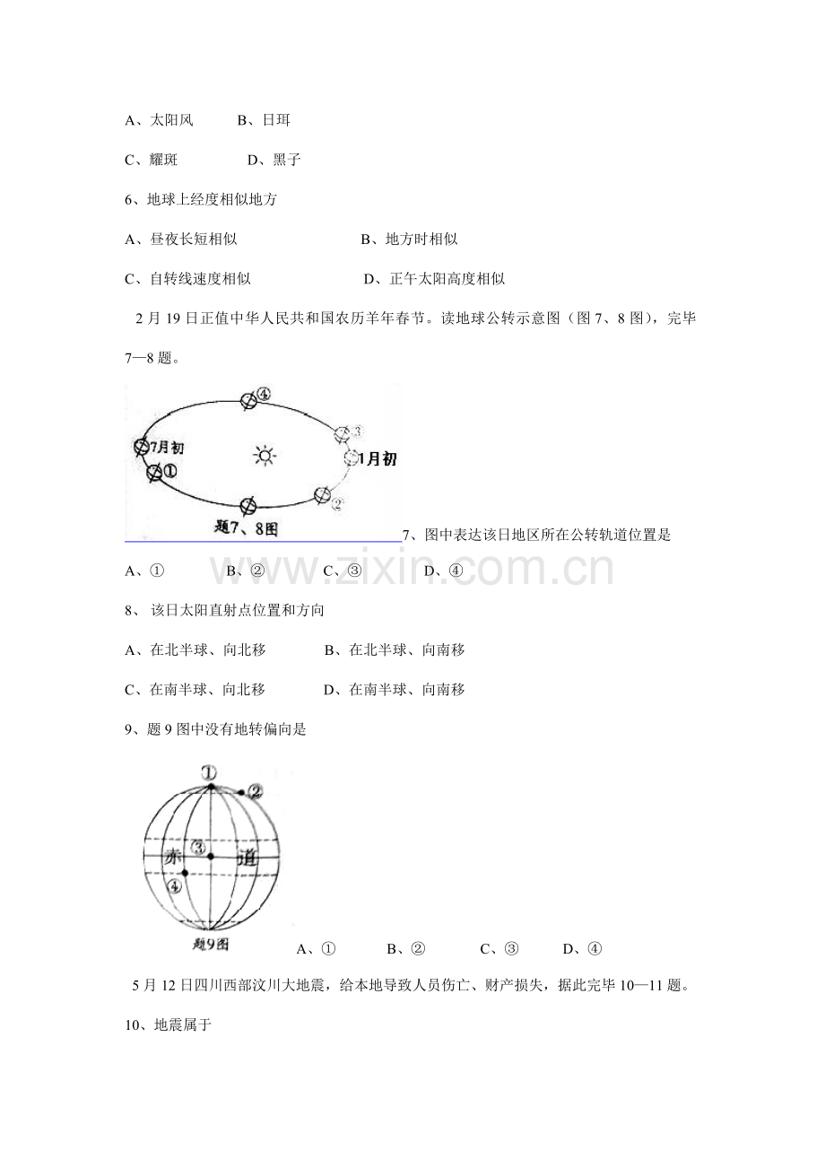 2023年陕西省普通高中学业水平考试地理.doc_第2页