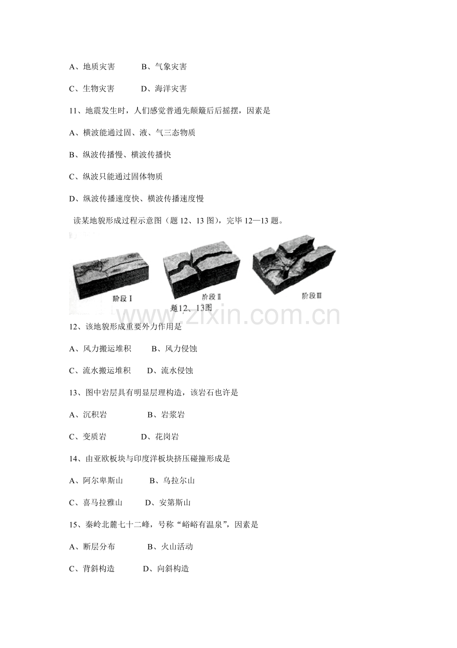 2023年陕西省普通高中学业水平考试地理.doc_第3页