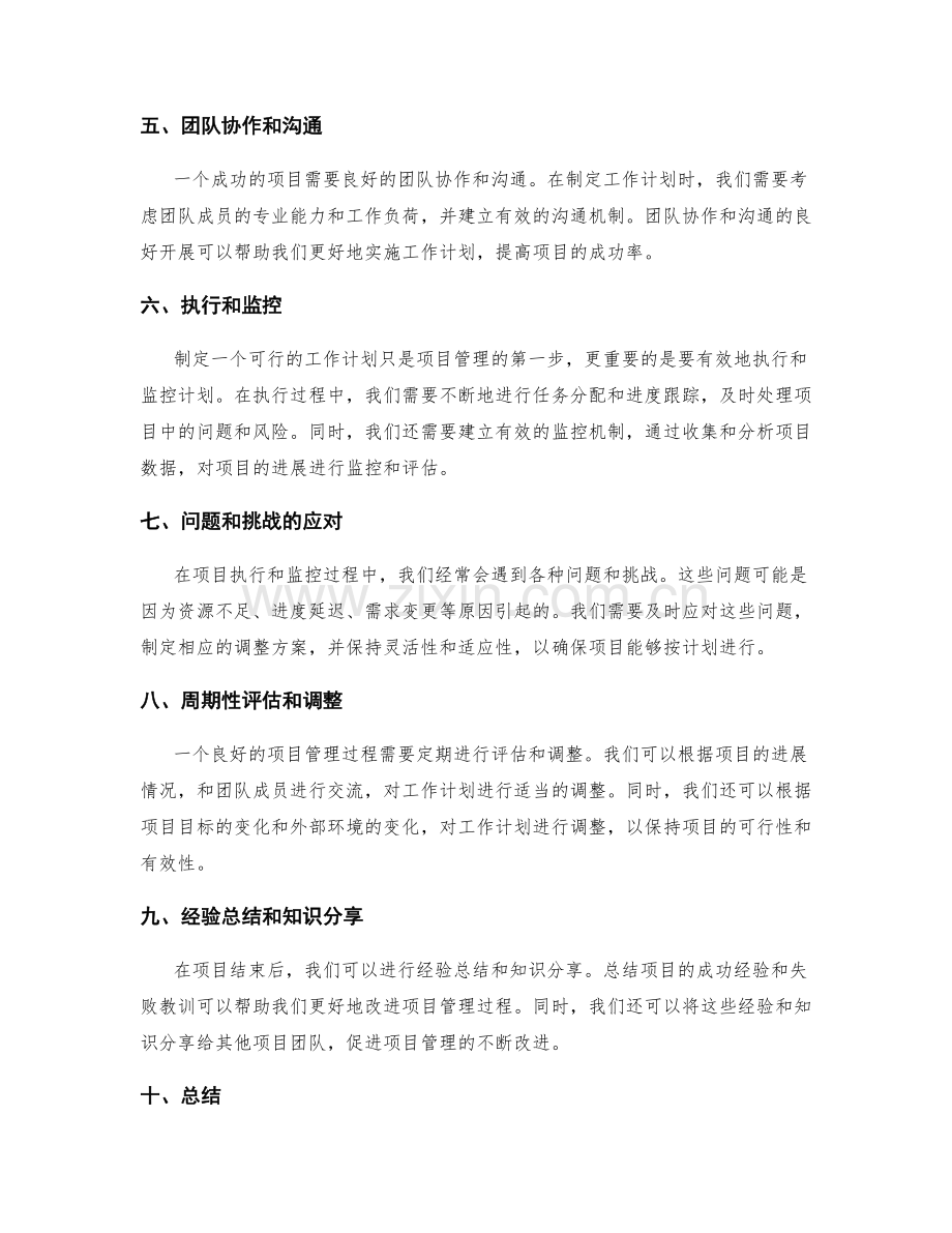 项目工作计划的可行性评估与调整.docx_第2页