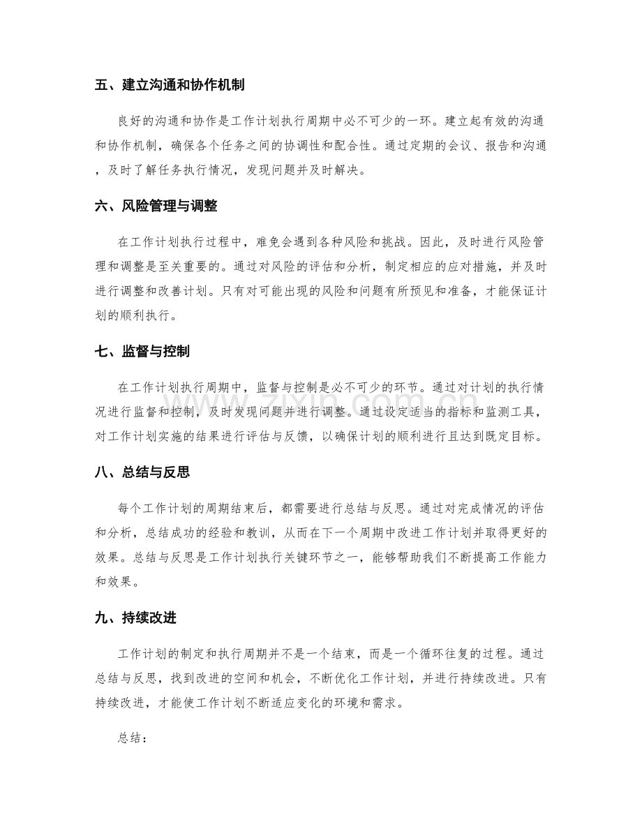 工作计划的制定和执行周期.docx_第2页