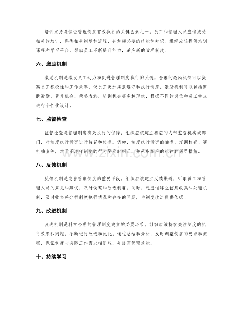 科学合理的管理制度建立的关键要素探讨.docx_第2页