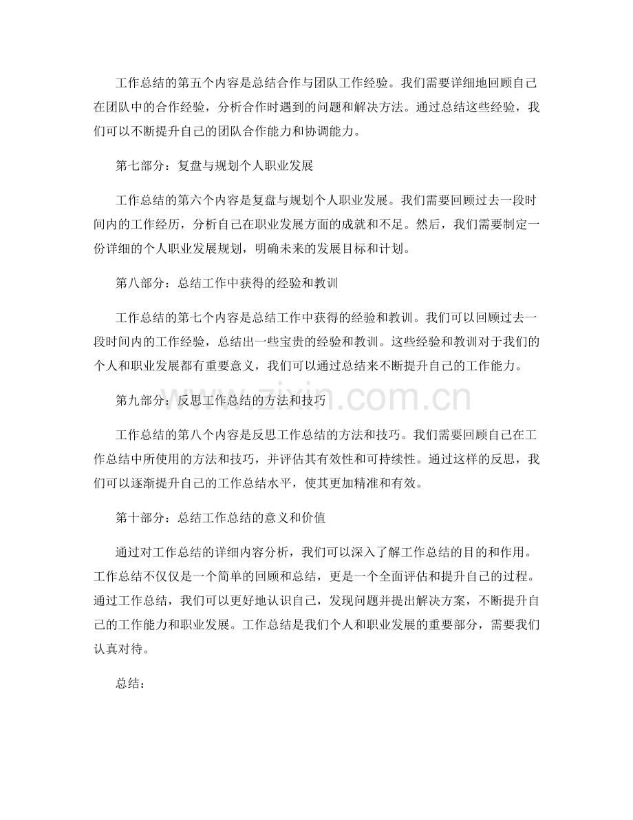 工作总结的详细内容分析.docx_第2页