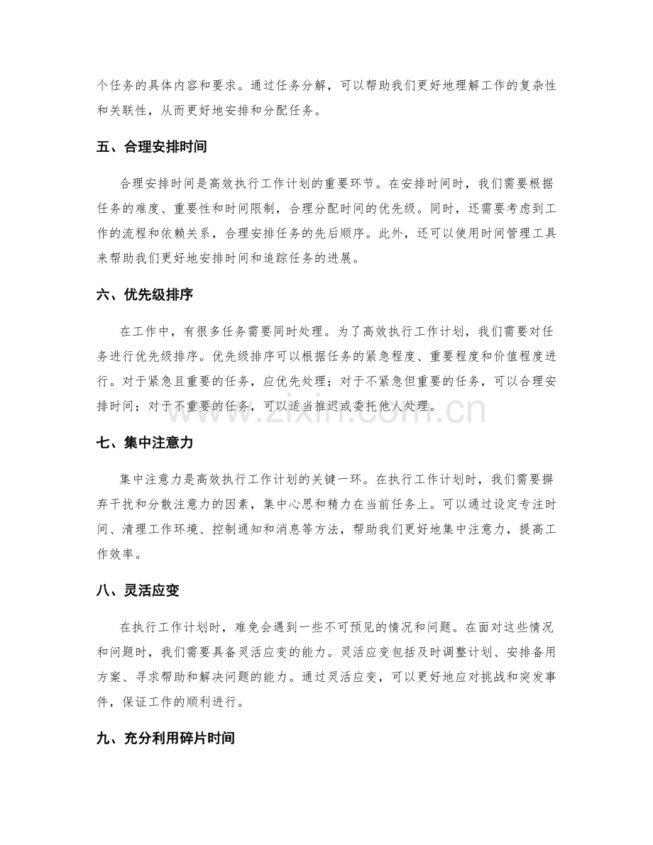 高效执行工作计划的时间管理和任务分配.docx_第2页