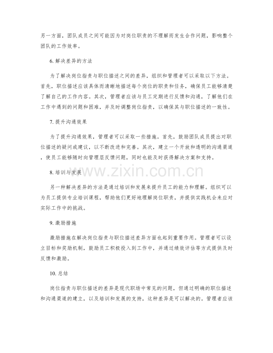 岗位职责与职位描述的差异.docx_第2页