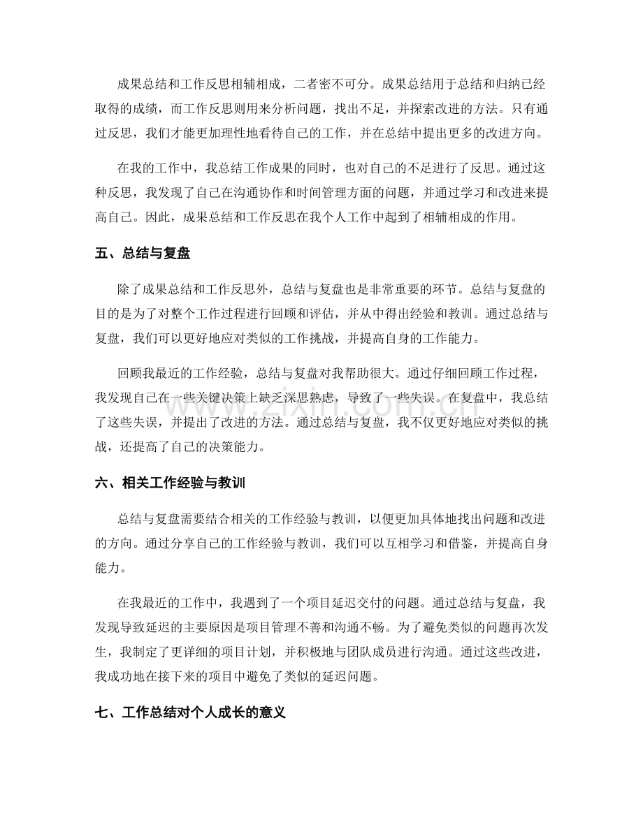 工作总结的成果总结与工作反思.docx_第2页