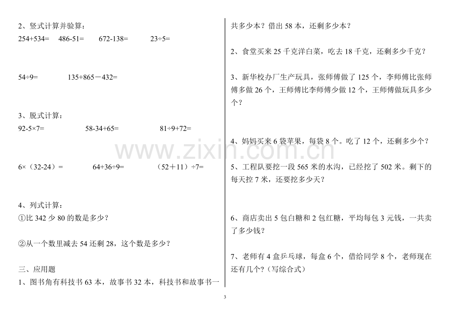 小学二年级数学下册练习题(打印版).doc_第3页