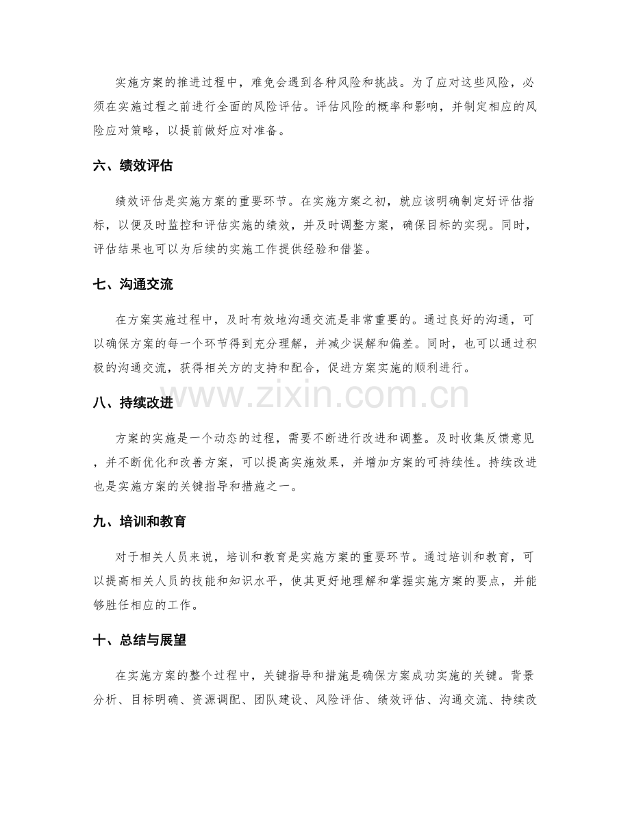 实施方案的关键指导与措施解读.docx_第2页