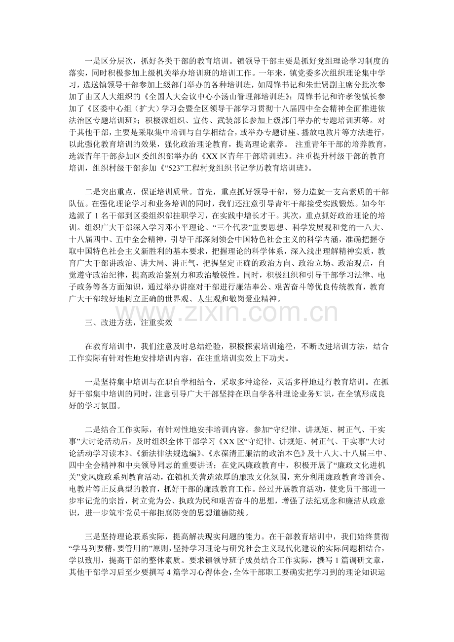 乡镇年度干部教育培训工作总结.doc_第2页