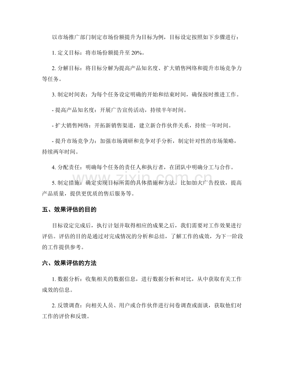 工作计划中的目标设定与效果评估.docx_第2页