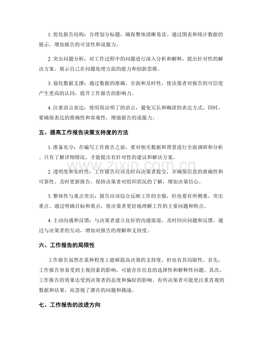 工作报告的影响力与决策支持度.docx_第2页