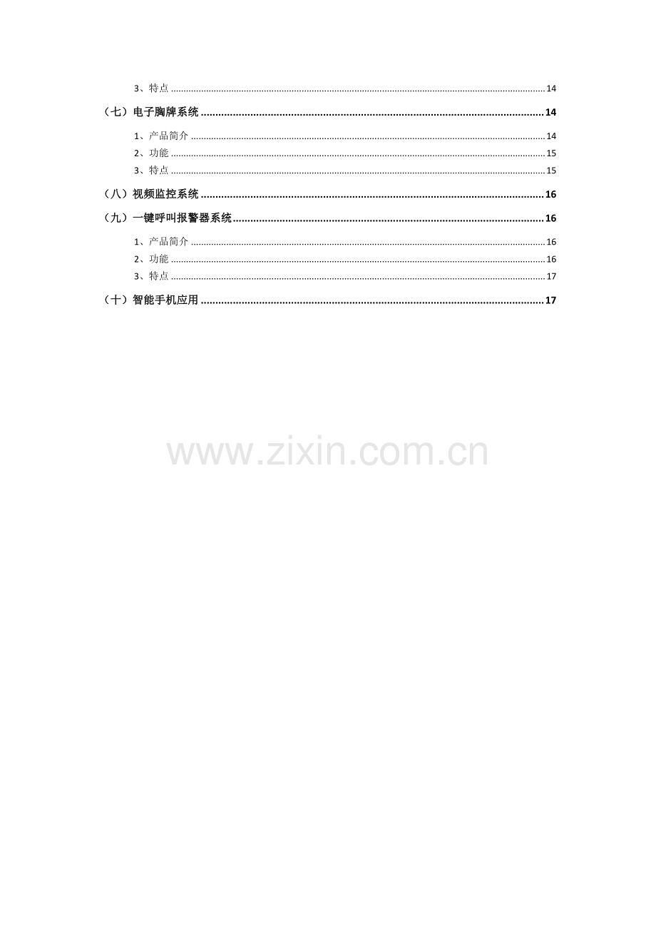 大型养老院智能系统建设方案.pdf_第3页