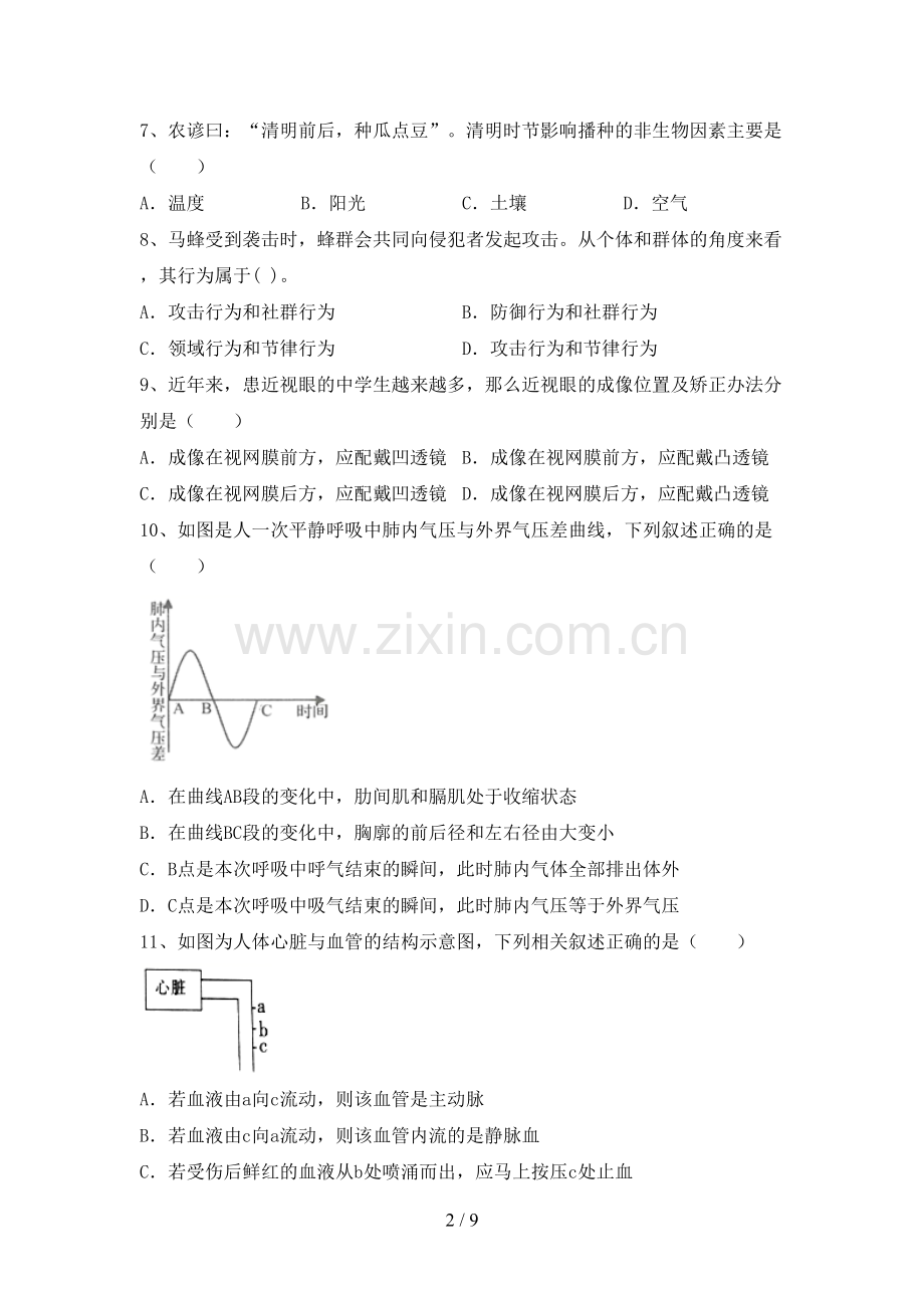 苏教版八年级《生物》上册期末试卷【及参考答案】.doc_第2页