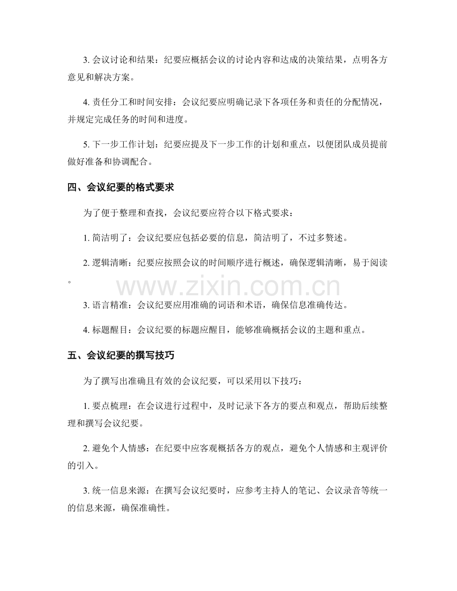 工作报告中的会议纪要与要点概述.docx_第2页