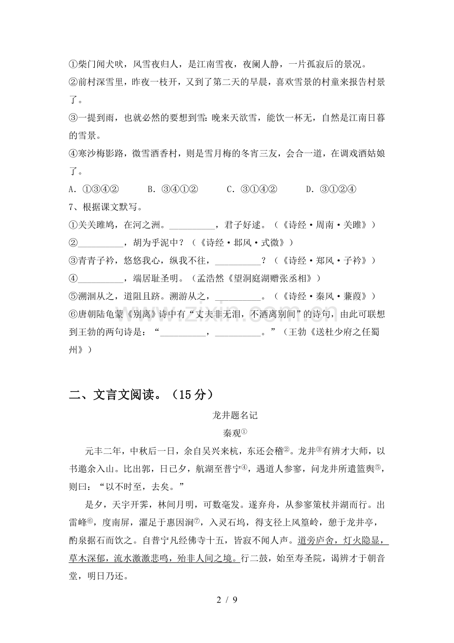 部编版八年级语文上册期末考试卷(汇总).doc_第2页