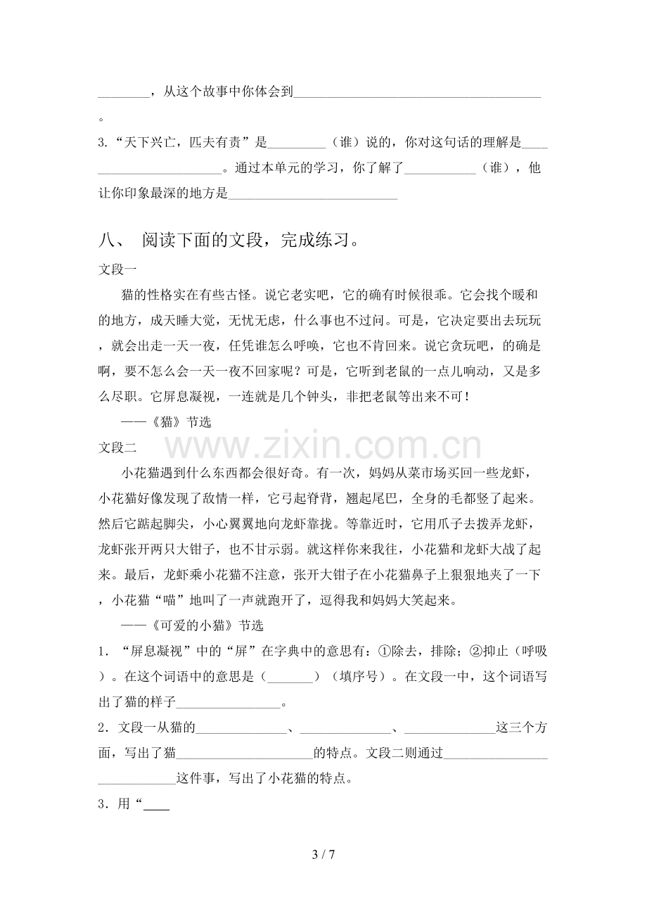 部编人教版四年级语文下册期末试卷【及参考答案】.doc_第3页