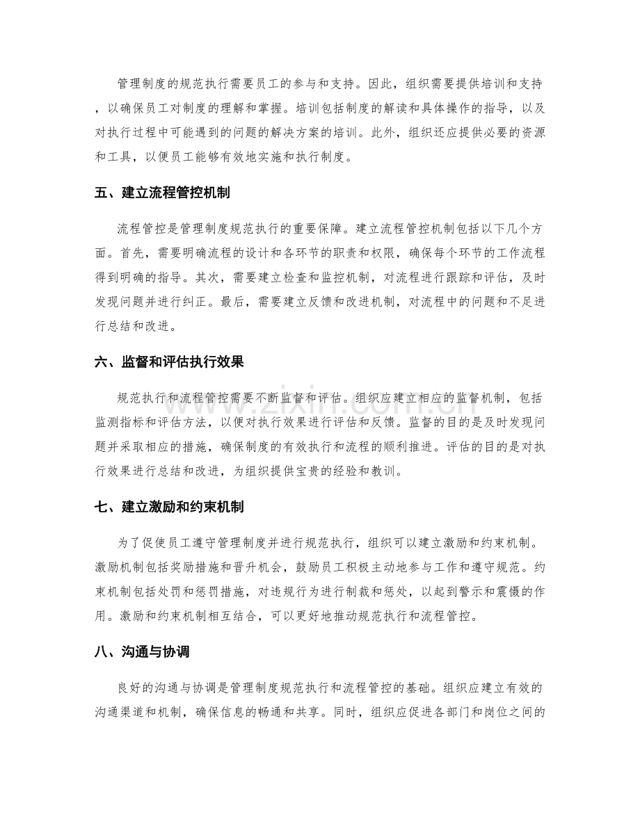 管理制度的规范执行与流程管控.docx_第2页