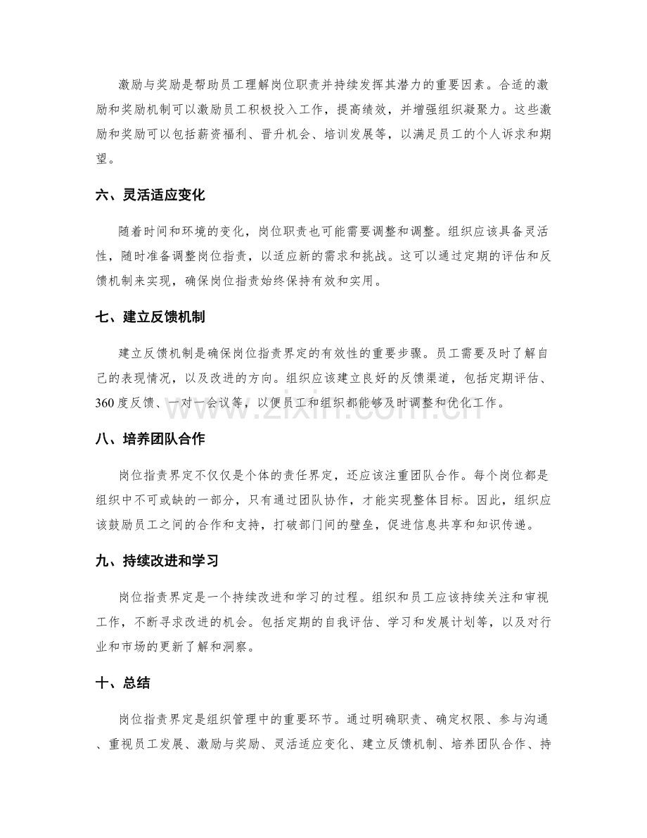 岗位职责界定的准则与建议.docx_第2页