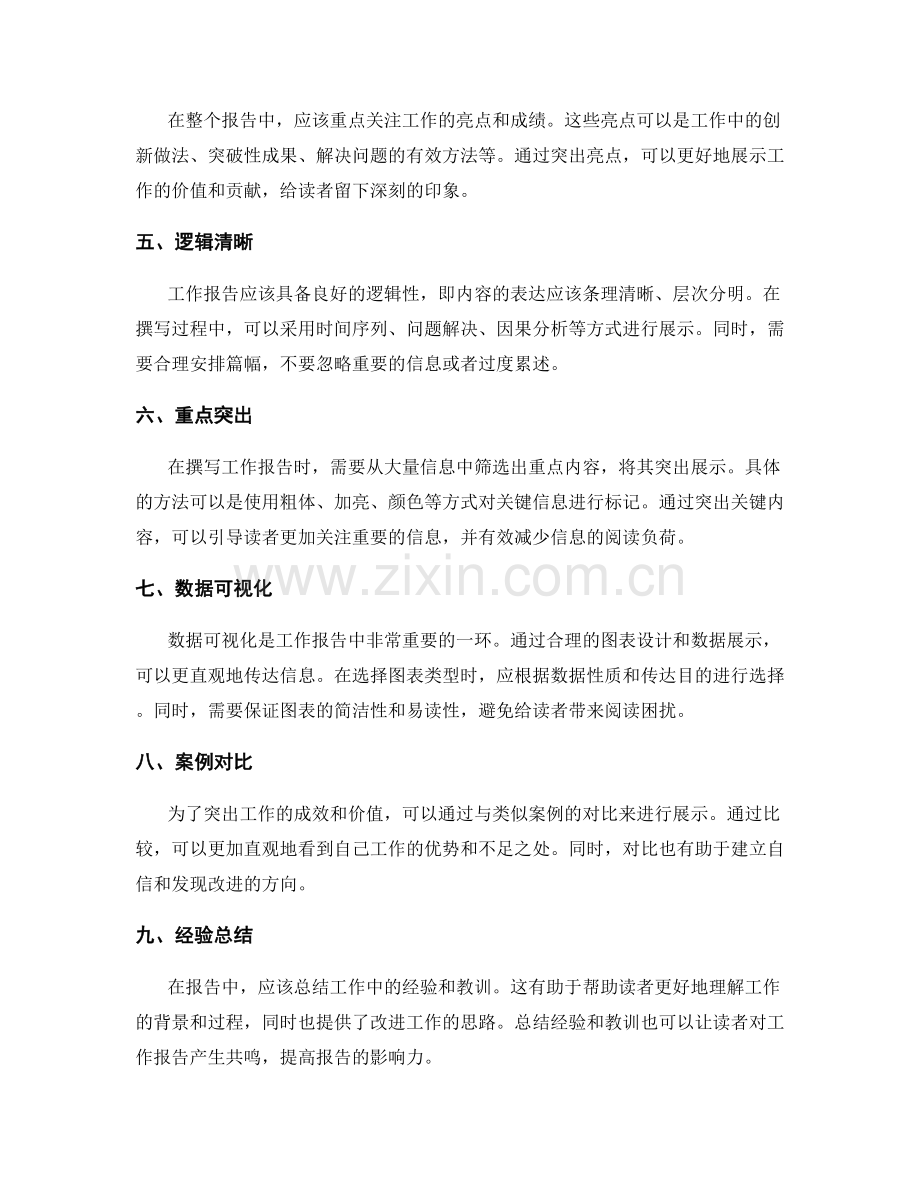 工作报告的关键信息筛选与优化展示.docx_第2页