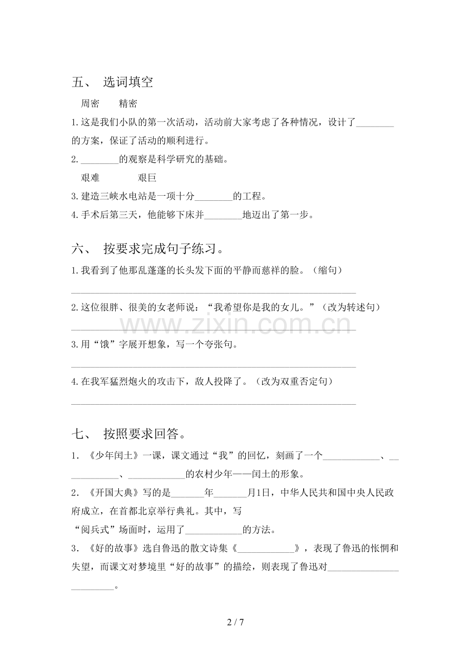 2022年部编人教版六年级语文上册期末试卷(附答案).doc_第2页