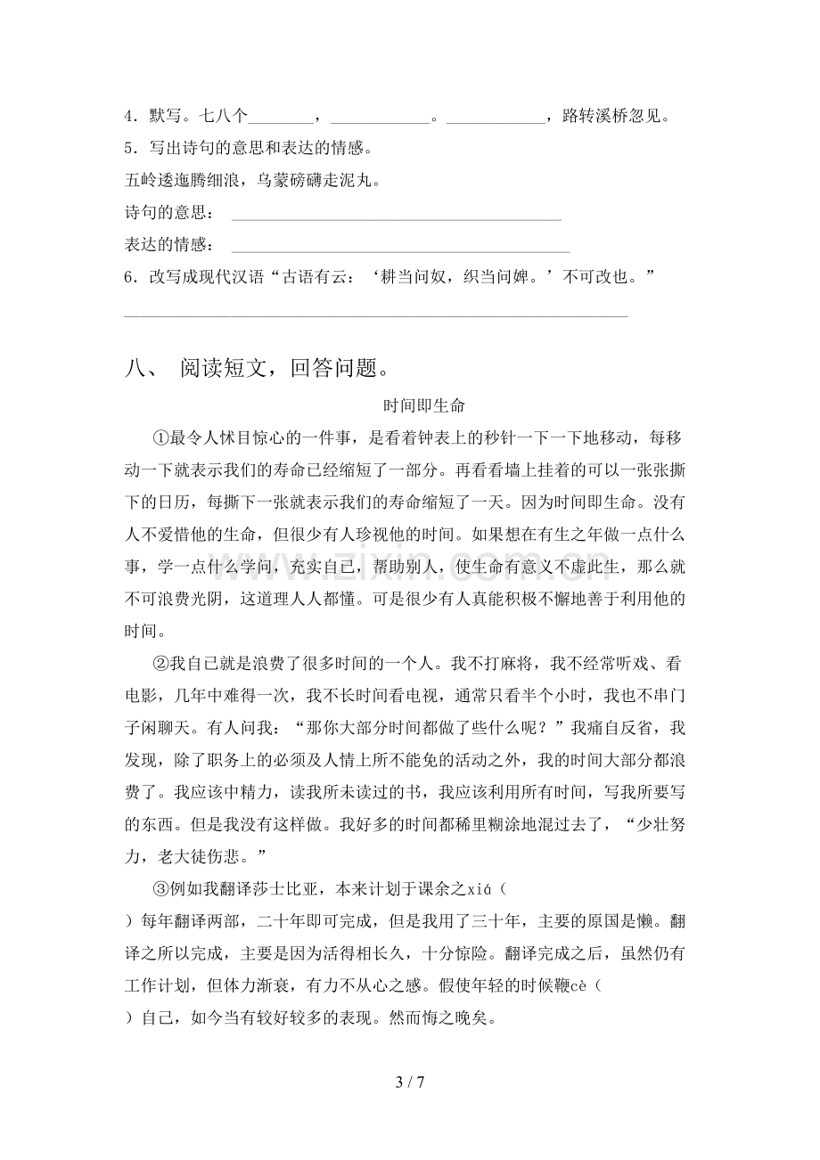 2022年部编人教版六年级语文上册期末试卷(附答案).doc_第3页