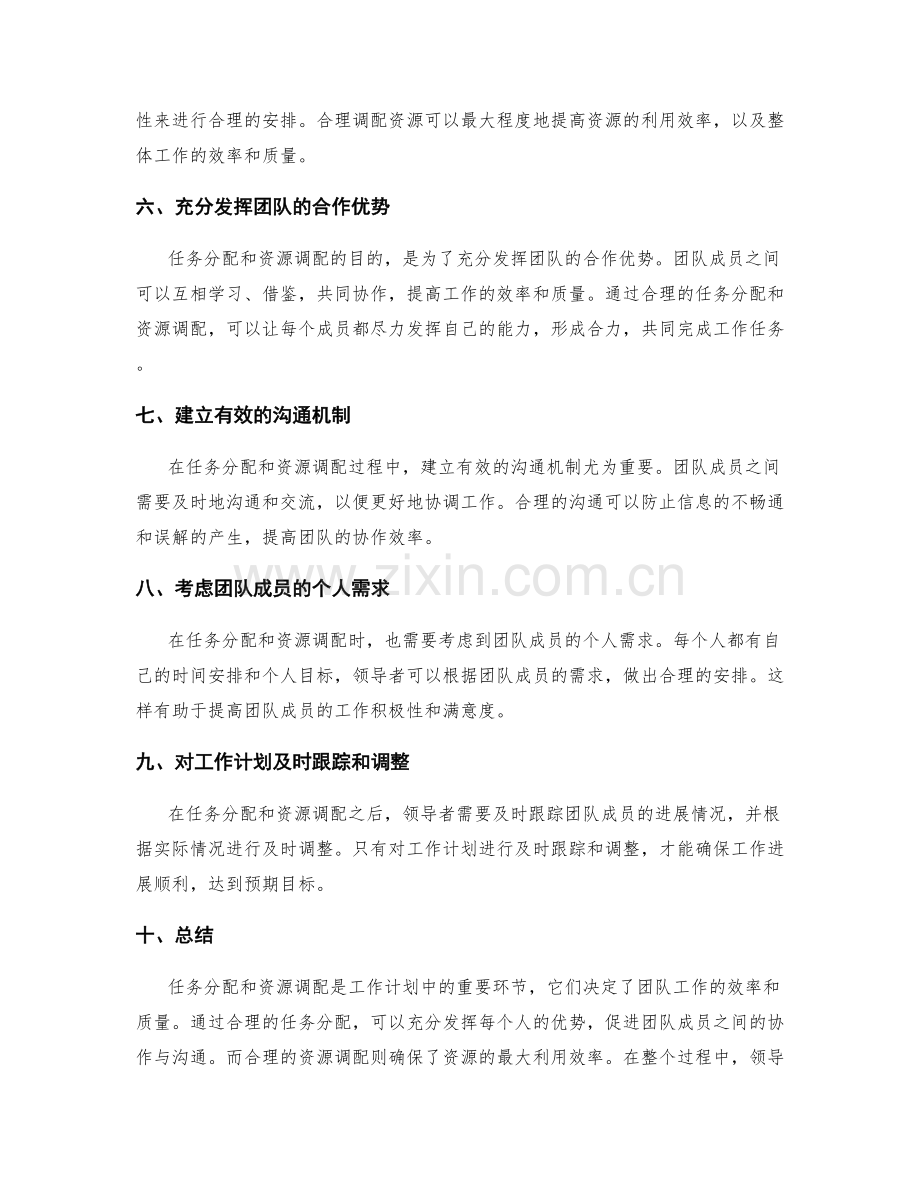 工作计划中的任务分配与资源调配.docx_第2页