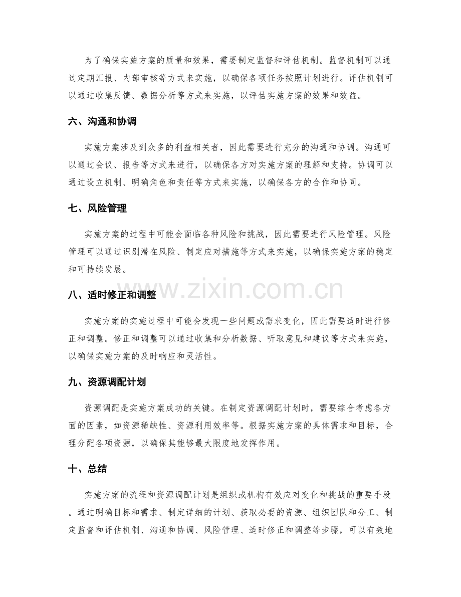 实施方案的流程和资源调配计划.docx_第2页