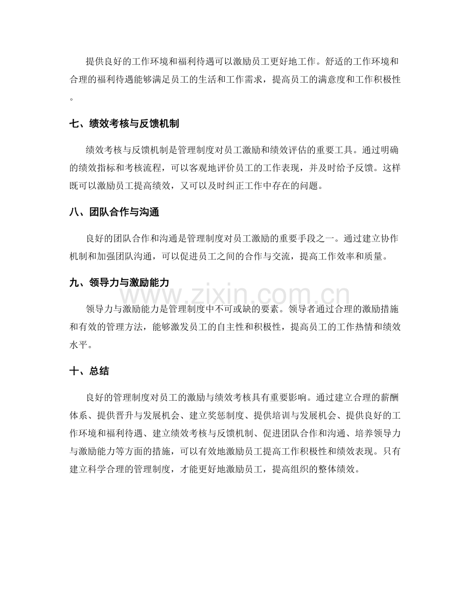 管理制度对员工激励与绩效考核的衡量标准.docx_第2页