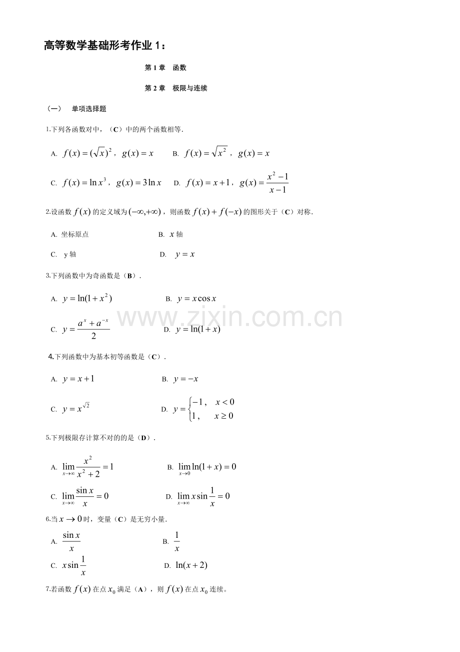 2023年电大高等数学基础形成性考核手册答案资料.doc_第1页