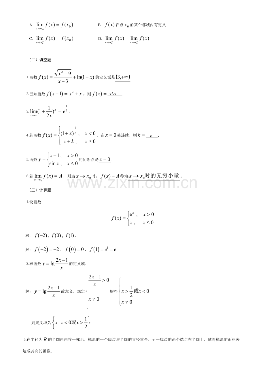 2023年电大高等数学基础形成性考核手册答案资料.doc_第2页