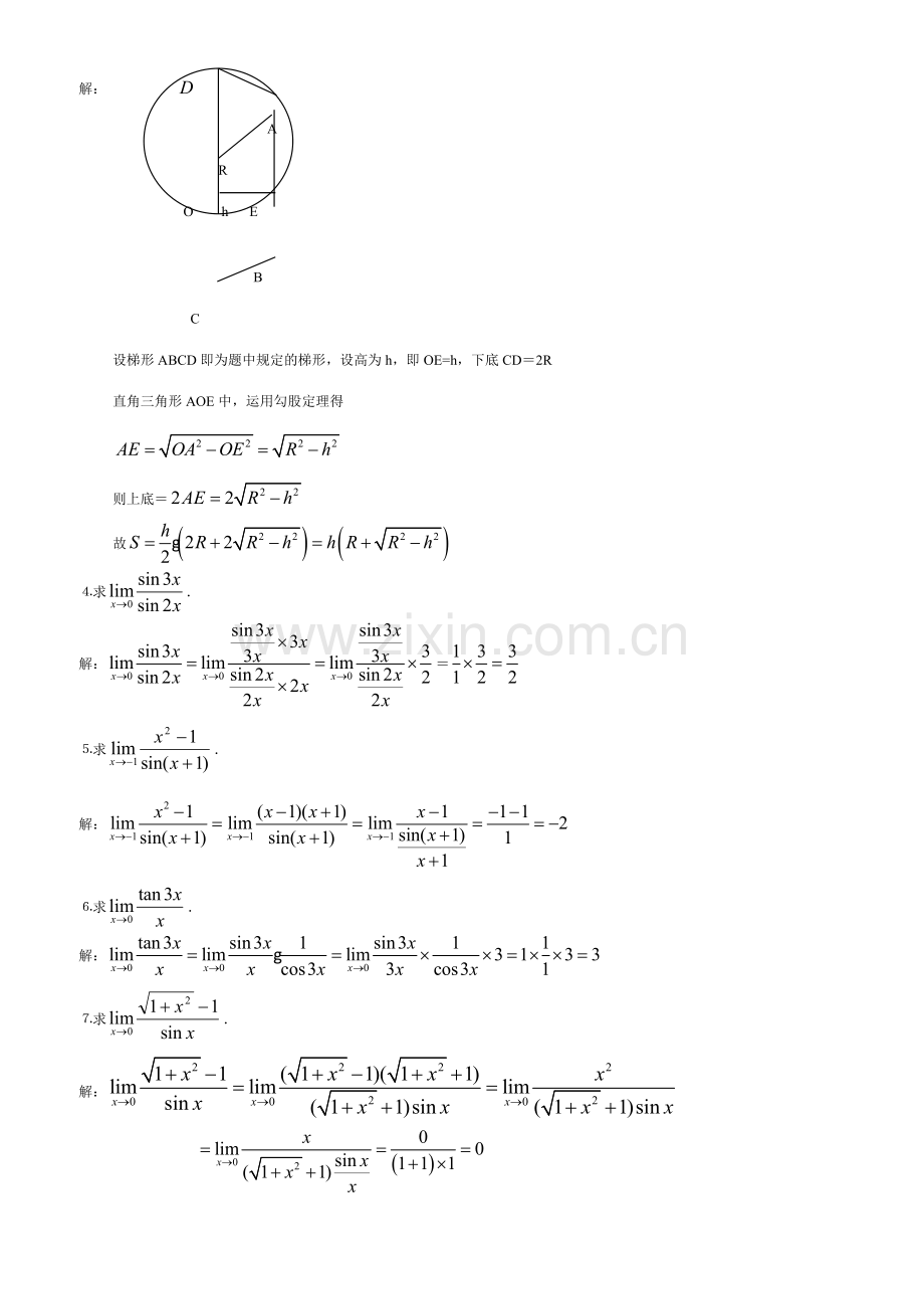 2023年电大高等数学基础形成性考核手册答案资料.doc_第3页