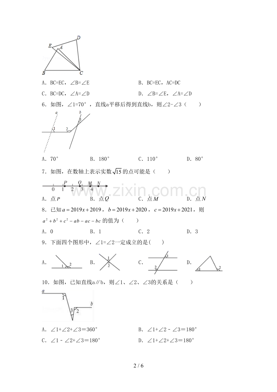 部编版七年级数学上册期末测试卷【附答案】.doc_第2页