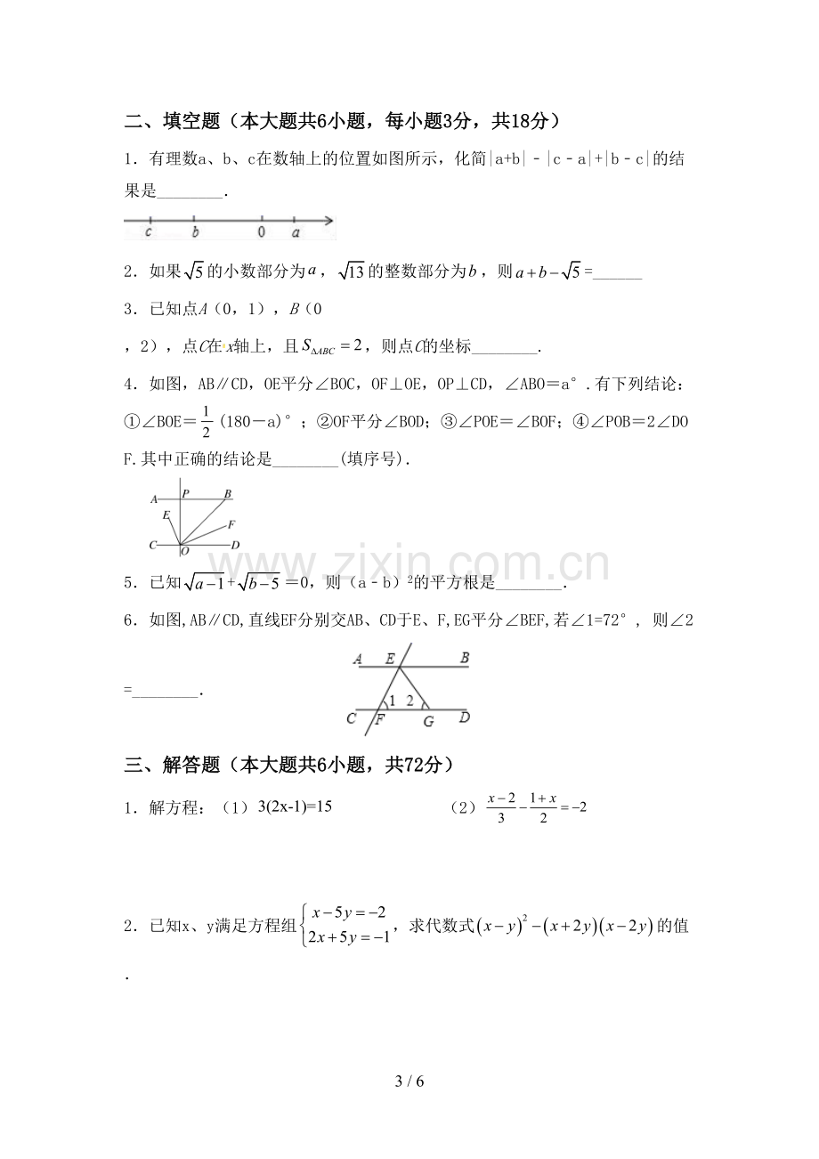 部编版七年级数学上册期末测试卷【附答案】.doc_第3页