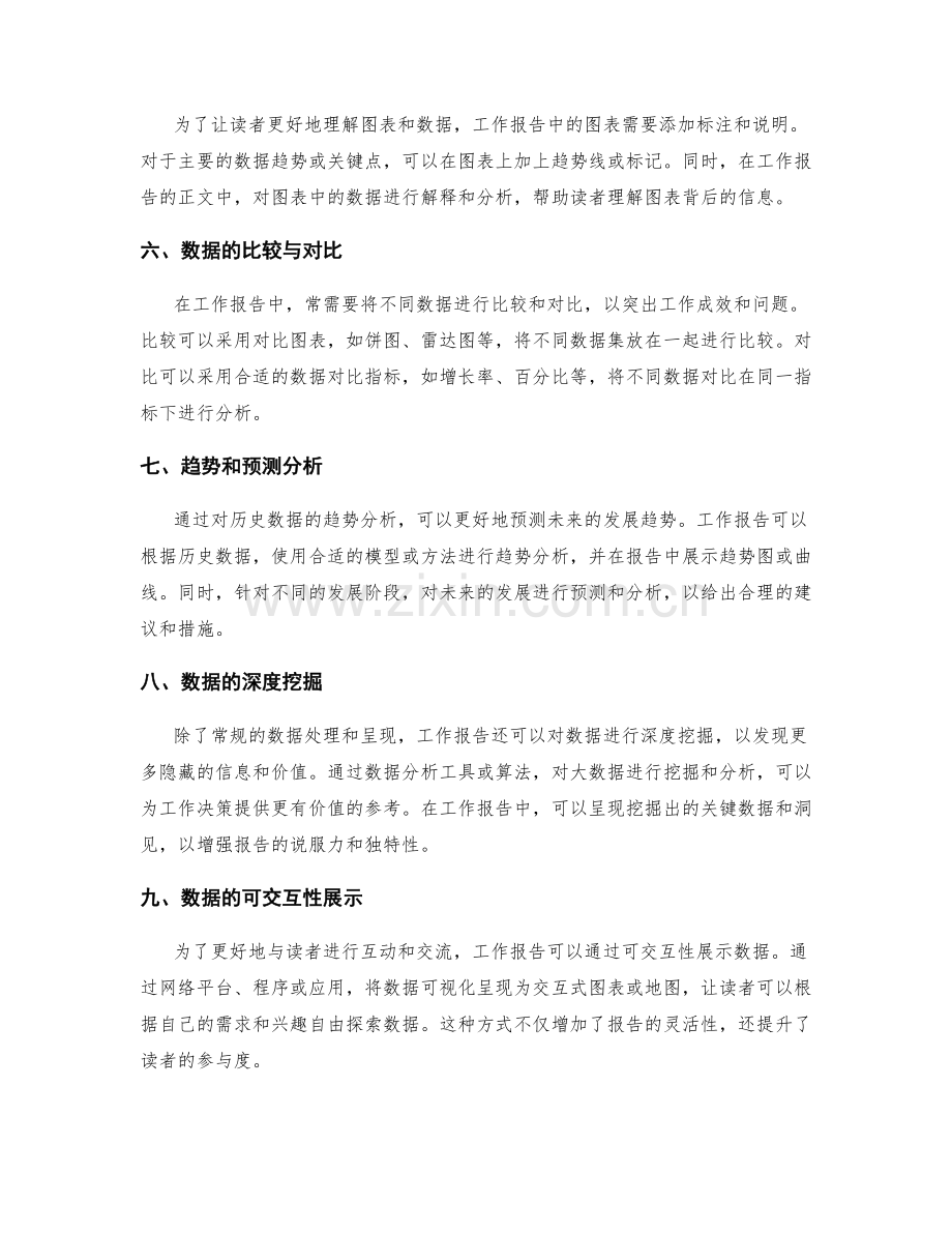 优化工作报告的数据处理与呈现方式.docx_第2页