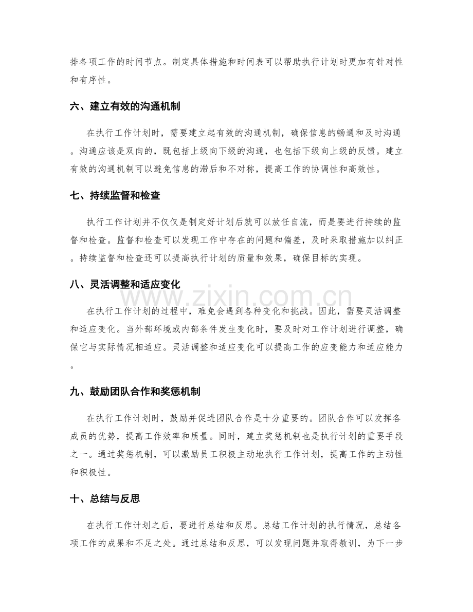 全面有效的工作计划编制与执行.docx_第2页