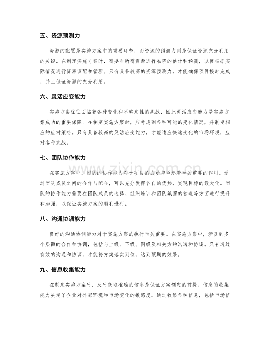 实施方案中的预测与应变能力.docx_第2页