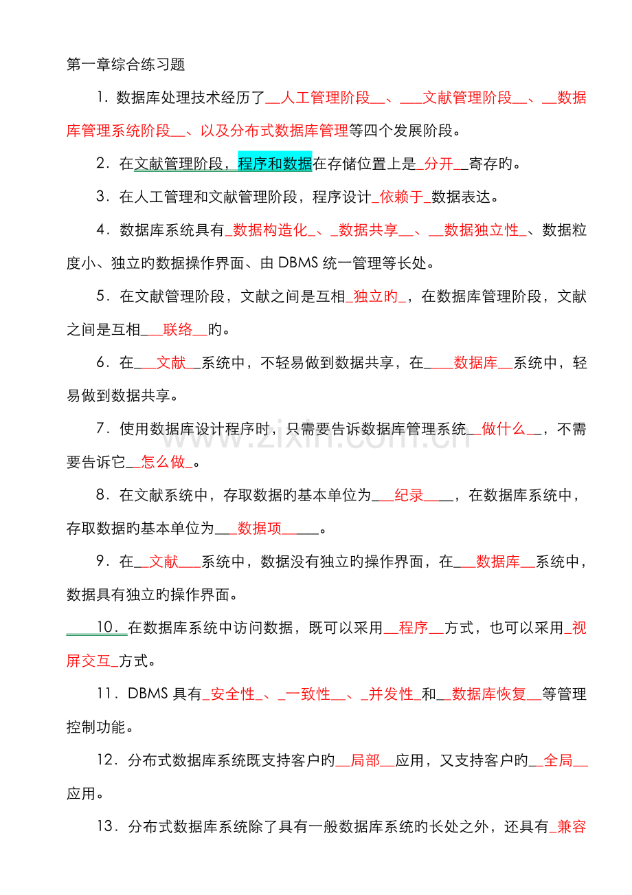 2022年数据库基础与应用练习题及答案.doc_第1页